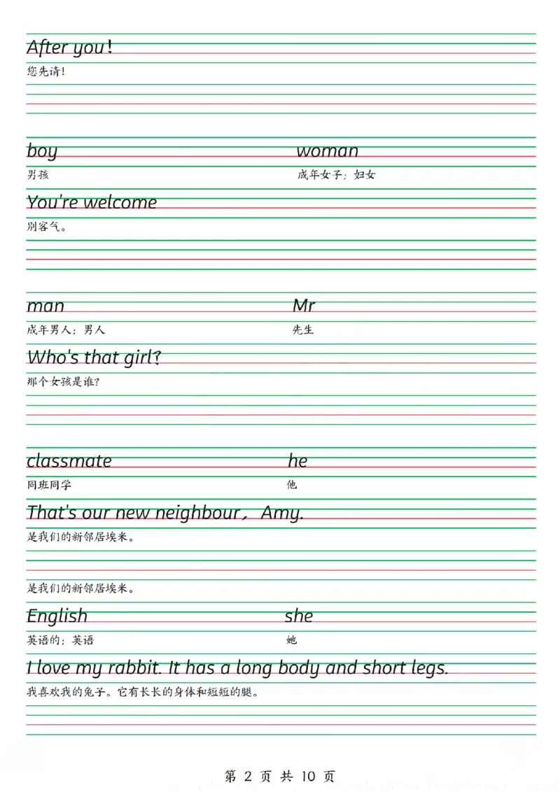 《三年级（下）英语单词字帖《人教PEP版》_赠送2026小学1-6年级资料合集(按需自取)_三年级_三年级（下）英语单词字帖《人教PEP版》》第2页预览