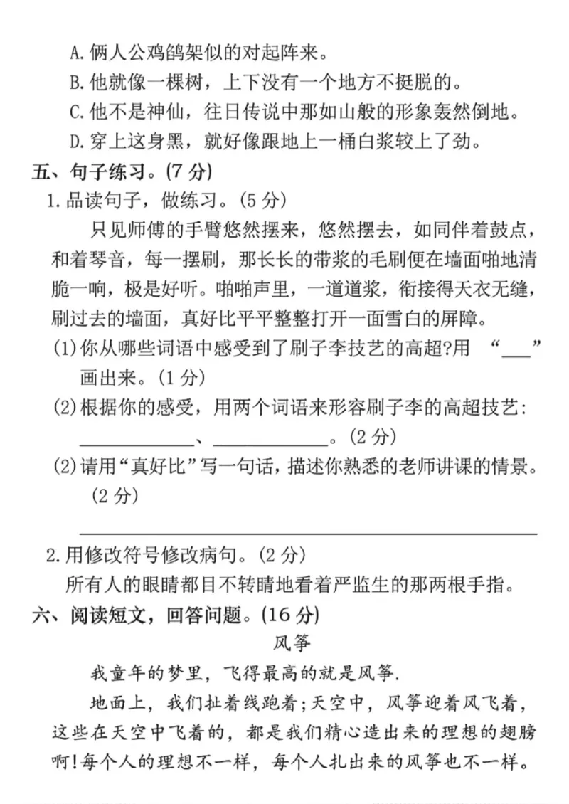 《五年级（下）语文第五单元拔尖检测卷2_赠送2026小学1-6年级资料合集(按需自取)_五年级_五年级（下）语文第五单元拔尖检测卷2》第2页预览