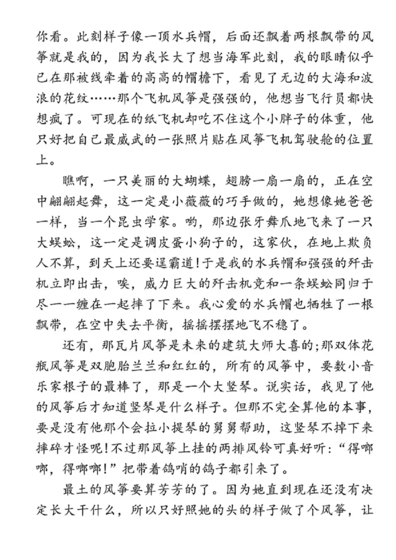 《五年级（下）语文第五单元拔尖检测卷2_赠送2026小学1-6年级资料合集(按需自取)_五年级_五年级（下）语文第五单元拔尖检测卷2》第3页预览