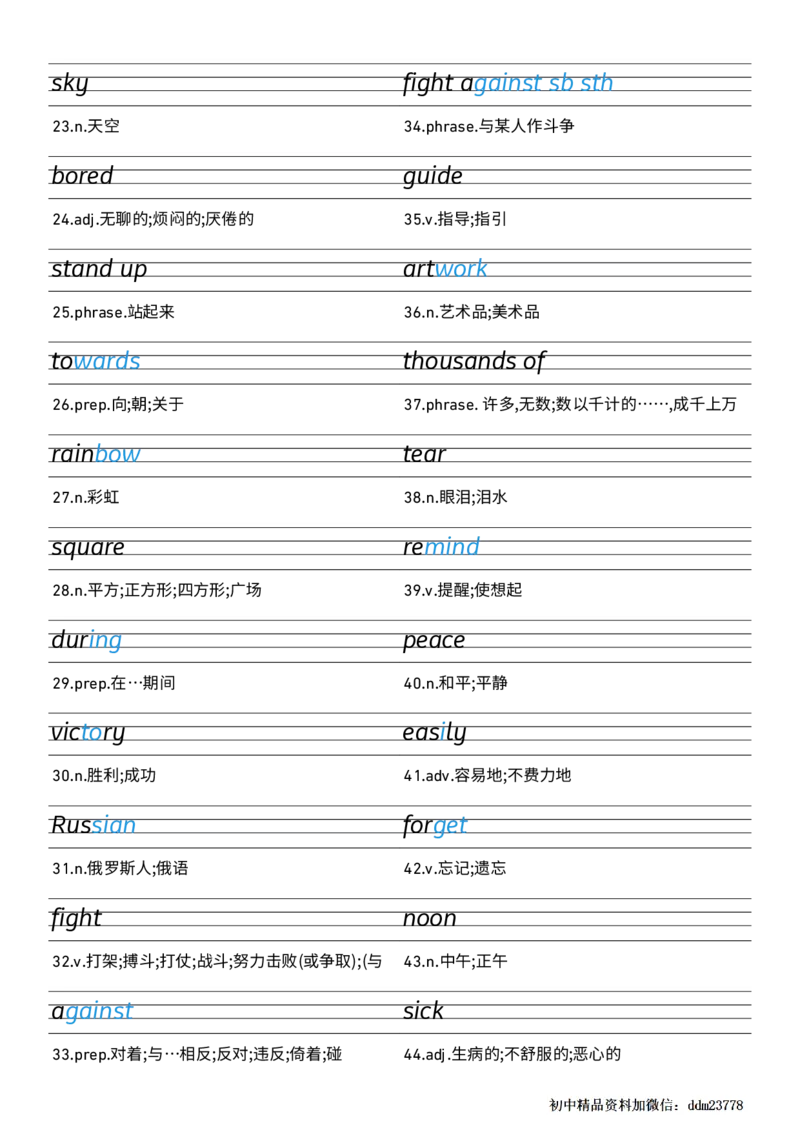 《2025秋人教八上英语U1衡水体字帖_2026版初中《学科网教材同步全套》8年级上册（英语）（人教）_25秋人教字帖-八上英语》第2页预览