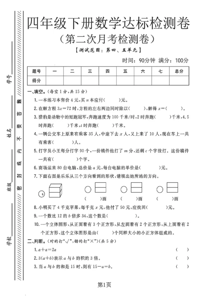 《四年级（下）数学第二次月考检测卷《北师版》_赠送2026小学1-6年级资料合集(按需自取)_四年级_四年级（下）数学第二次月考检测卷《北师版》》第1页预览