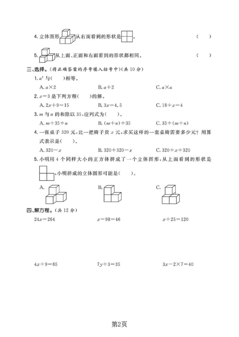 《四年级（下）数学第二次月考检测卷《北师版》_赠送2026小学1-6年级资料合集(按需自取)_四年级_四年级（下）数学第二次月考检测卷《北师版》》第2页预览