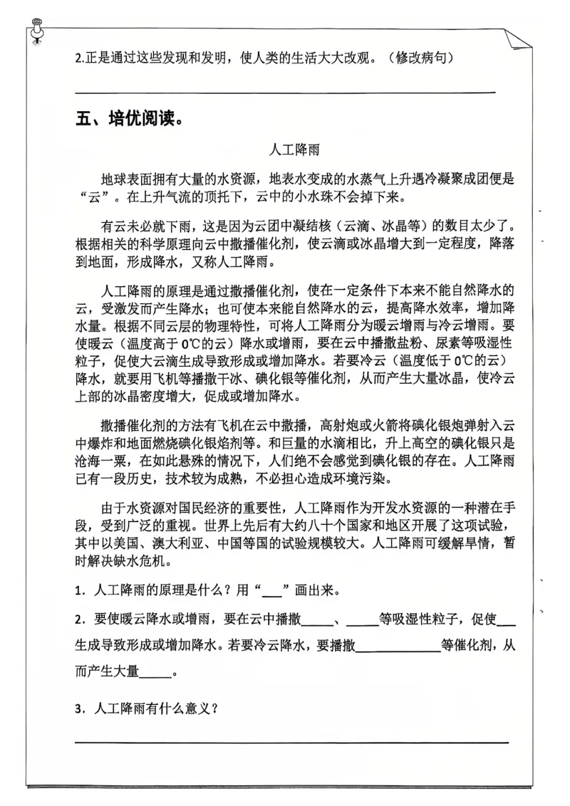 《四年级（上）语文25学年寒假作业_赠送2026小学1-6年级资料合集(按需自取)_四年级_四年级（上）语文25学年寒假作业》第10页预览