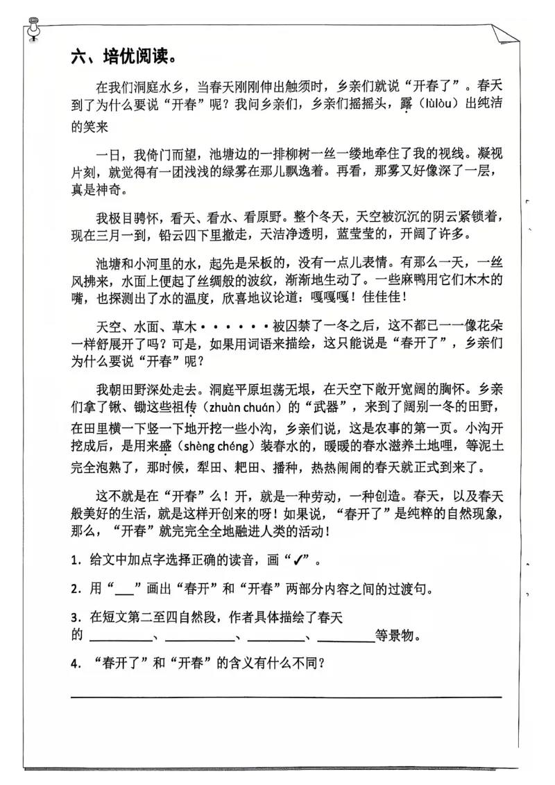 《四年级（上）语文25学年寒假作业_赠送2026小学1-6年级资料合集(按需自取)_四年级_四年级（上）语文25学年寒假作业》第2页预览