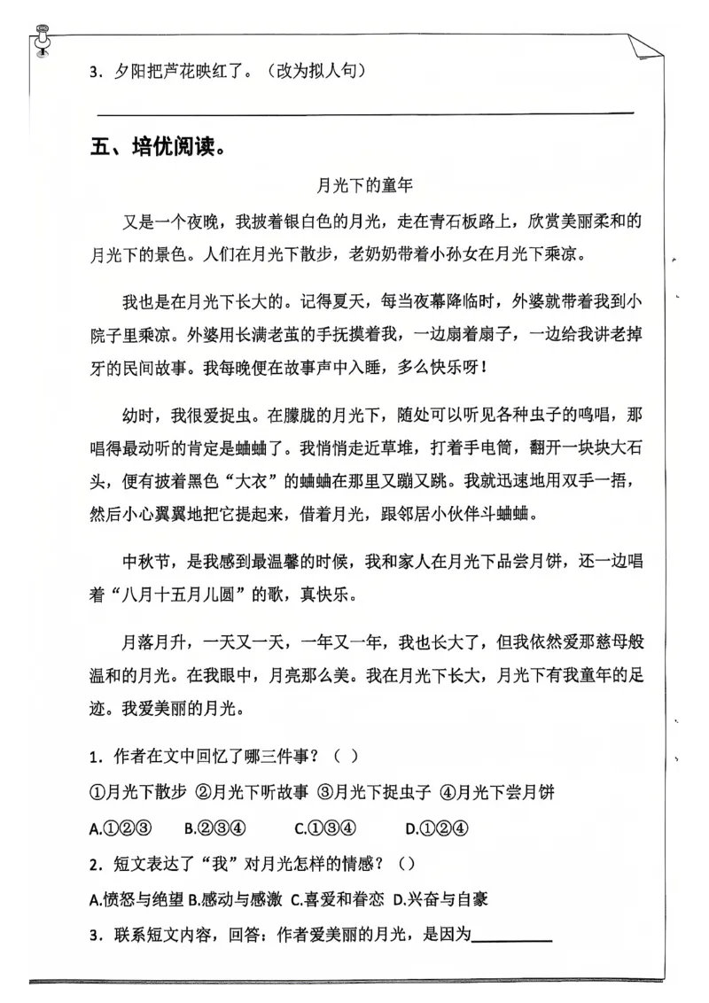 《四年级（上）语文25学年寒假作业_赠送2026小学1-6年级资料合集(按需自取)_四年级_四年级（上）语文25学年寒假作业》第4页预览