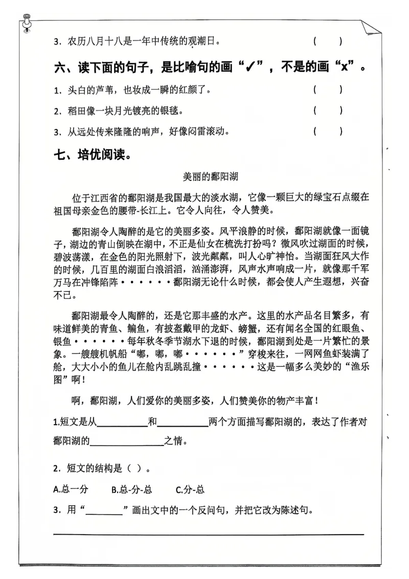《四年级（上）语文25学年寒假作业_赠送2026小学1-6年级资料合集(按需自取)_四年级_四年级（上）语文25学年寒假作业》第6页预览