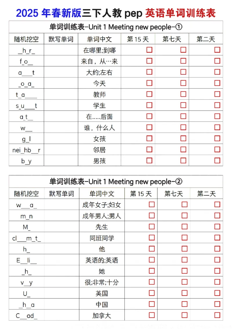 《三年级（下）英语单词训练表《人教PEP版》_赠送2026小学1-6年级资料合集(按需自取)_三年级_三年级（下）英语单词训练表《人教PEP版》》第1页预览