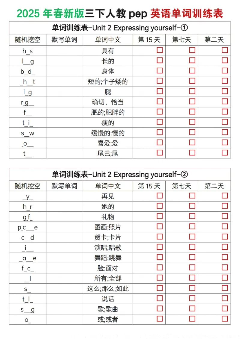 《三年级（下）英语单词训练表《人教PEP版》_赠送2026小学1-6年级资料合集(按需自取)_三年级_三年级（下）英语单词训练表《人教PEP版》》第2页预览