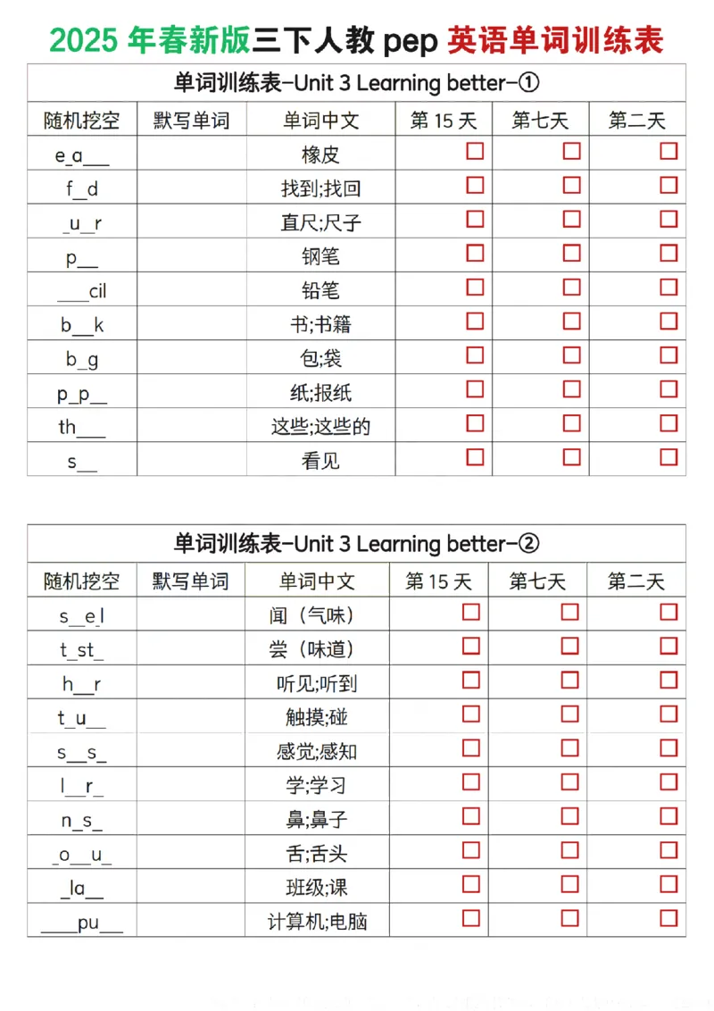 《三年级（下）英语单词训练表《人教PEP版》_赠送2026小学1-6年级资料合集(按需自取)_三年级_三年级（下）英语单词训练表《人教PEP版》》第3页预览