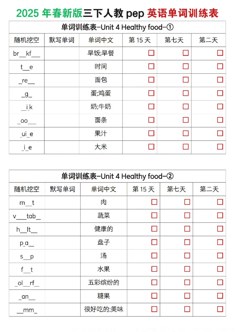 《三年级（下）英语单词训练表《人教PEP版》_赠送2026小学1-6年级资料合集(按需自取)_三年级_三年级（下）英语单词训练表《人教PEP版》》第4页预览
