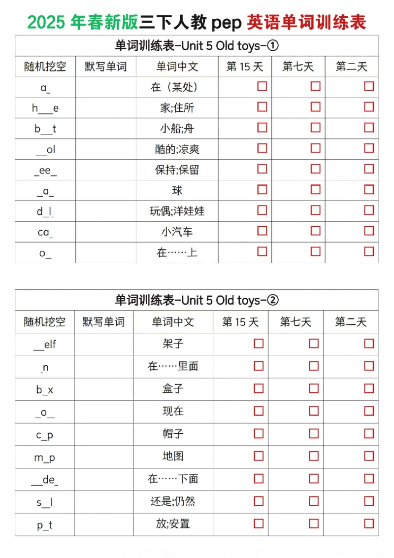 《三年级（下）英语单词训练表《人教PEP版》_赠送2026小学1-6年级资料合集(按需自取)_三年级_三年级（下）英语单词训练表《人教PEP版》》第5页预览