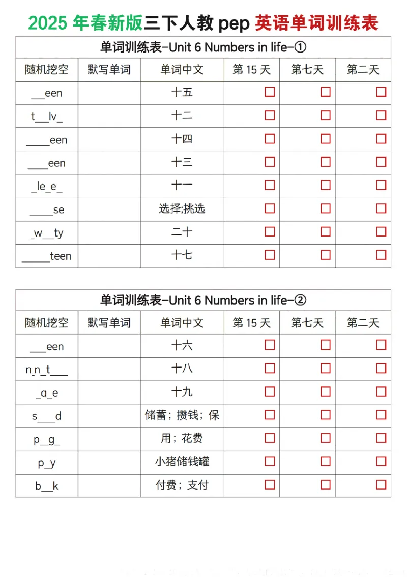 《三年级（下）英语单词训练表《人教PEP版》_赠送2026小学1-6年级资料合集(按需自取)_三年级_三年级（下）英语单词训练表《人教PEP版》》第6页预览
