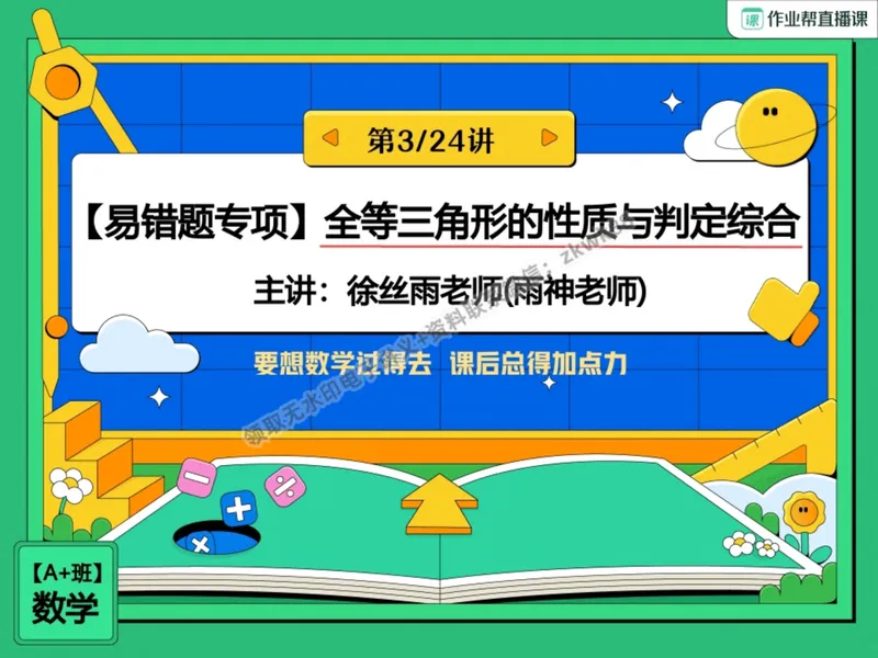 《06.课堂笔记主讲课中笔记_2025初二网课_25初二数学_25初二徐丝雨数学（作业帮）_暑假班A+班_课堂笔记》第1页预览