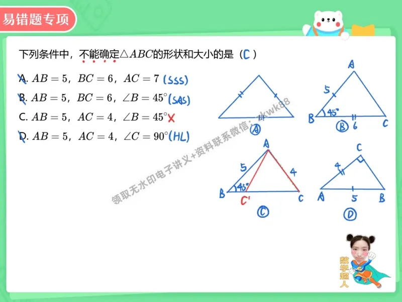《06.课堂笔记主讲课中笔记_2025初二网课_25初二数学_25初二徐丝雨数学（作业帮）_暑假班A+班_课堂笔记》第2页预览