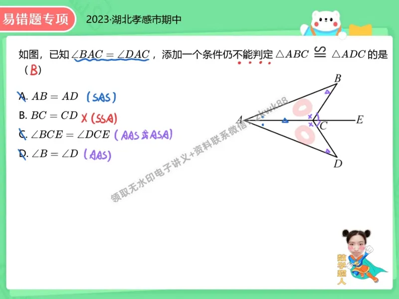《06.课堂笔记主讲课中笔记_2025初二网课_25初二数学_25初二徐丝雨数学（作业帮）_暑假班A+班_课堂笔记》第3页预览