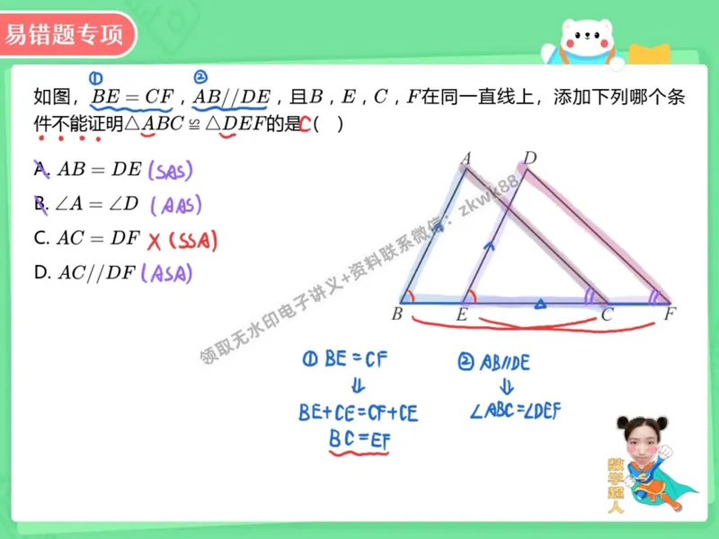 《06.课堂笔记主讲课中笔记_2025初二网课_25初二数学_25初二徐丝雨数学（作业帮）_暑假班A+班_课堂笔记》第4页预览