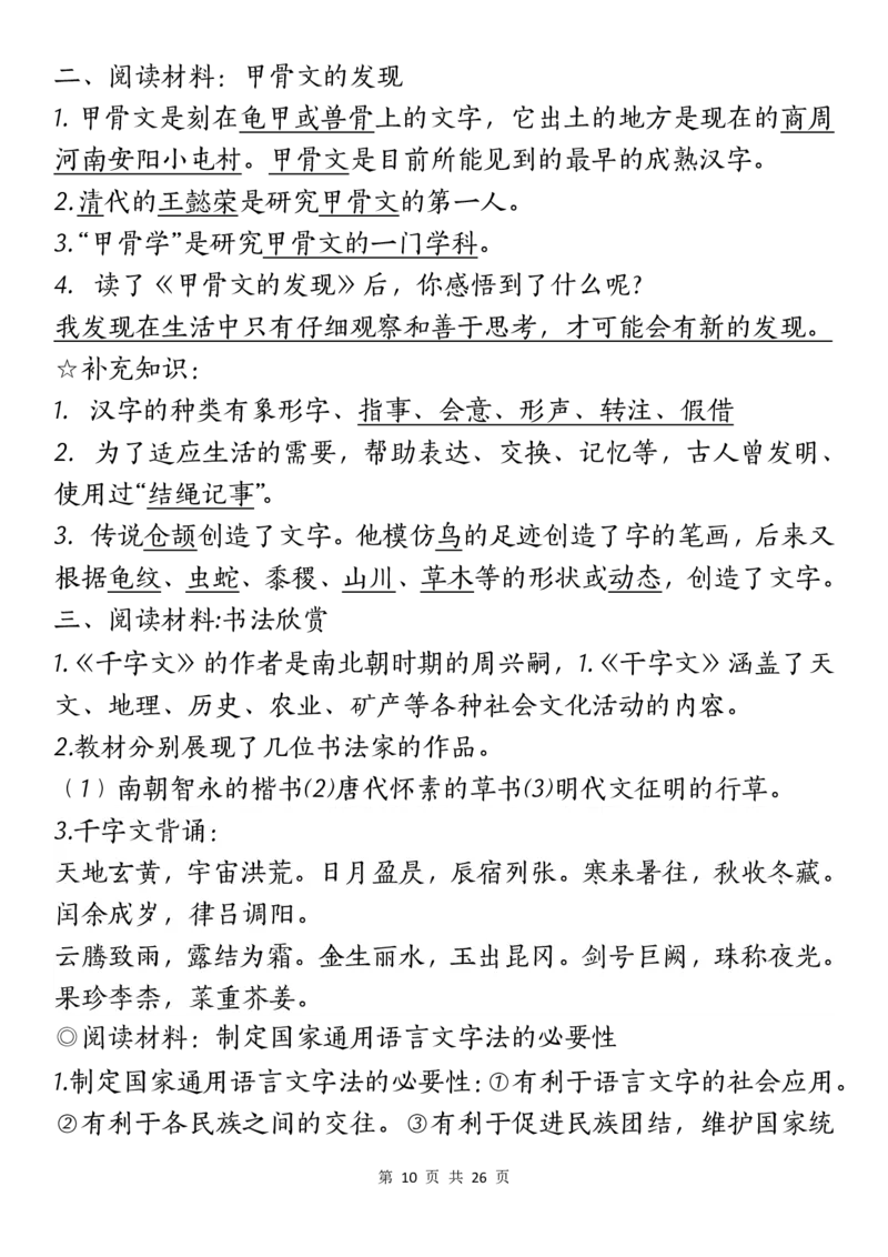 《五年级(下）语文期末语文园地知识汇总_赠送2026小学1-6年级资料合集(按需自取)_五年级_五年级(下）语文期末语文园地知识汇总》第10页预览