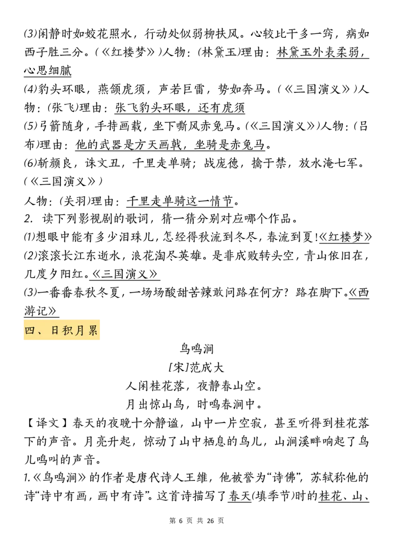 《五年级(下）语文期末语文园地知识汇总_赠送2026小学1-6年级资料合集(按需自取)_五年级_五年级(下）语文期末语文园地知识汇总》第6页预览