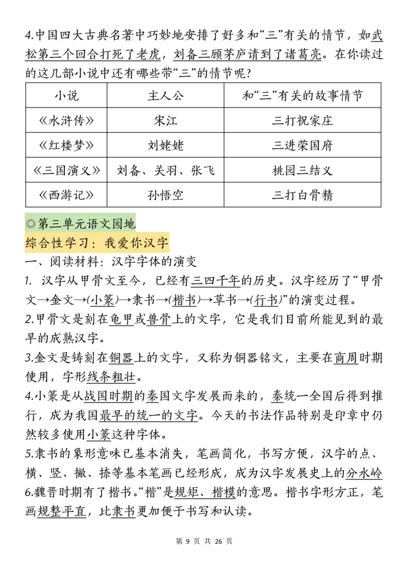 《五年级(下）语文期末语文园地知识汇总_赠送2026小学1-6年级资料合集(按需自取)_五年级_五年级(下）语文期末语文园地知识汇总》第9页预览