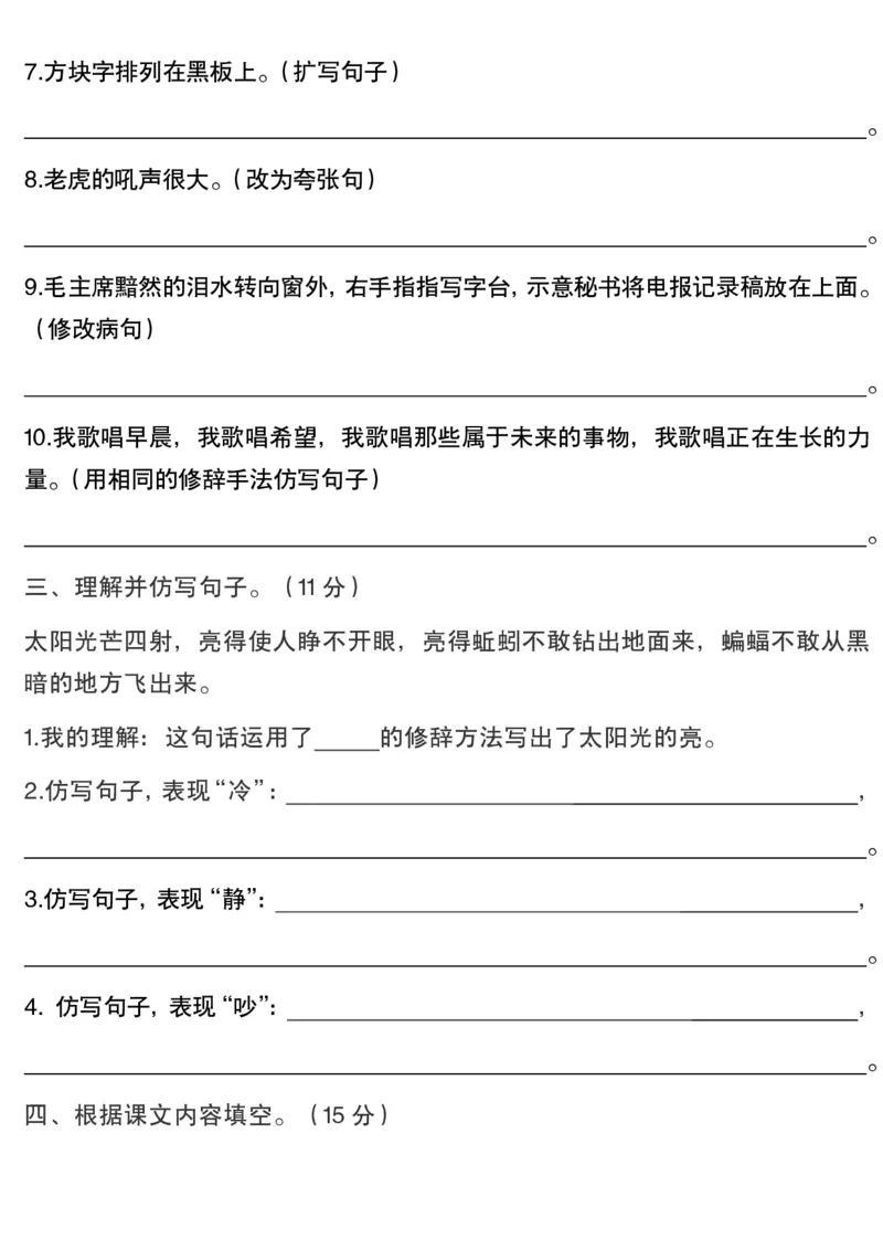 《五年级（下）语文句子专项（含答案）_赠送2026小学1-6年级资料合集(按需自取)_五年级》第3页预览