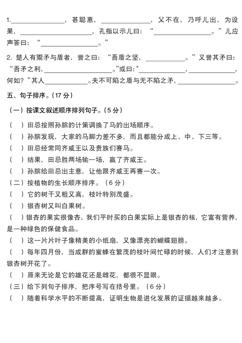 《五年级（下）语文句子专项（含答案）_赠送2026小学1-6年级资料合集(按需自取)_五年级》第4页预览
