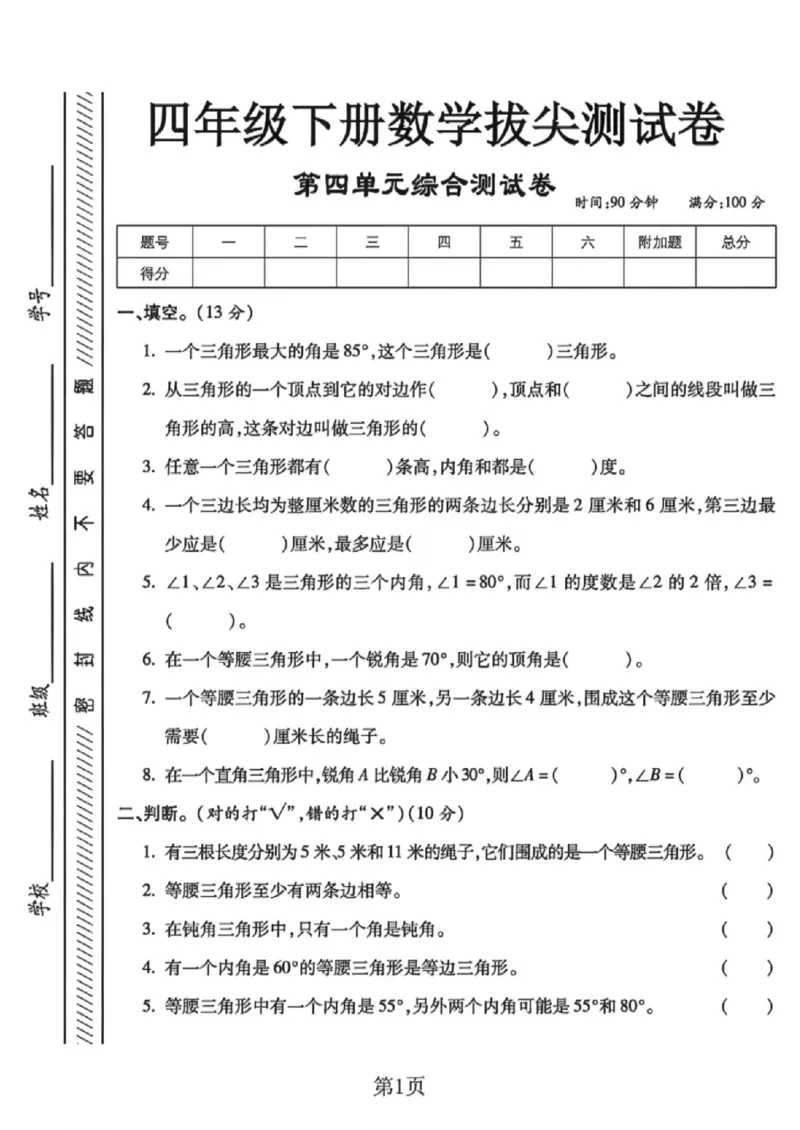 《四年级（下）数学第四单元测试卷《西师版》_赠送2026小学1-6年级资料合集(按需自取)_四年级_四年级（下）数学第四单元测试卷《西师版》》第1页预览