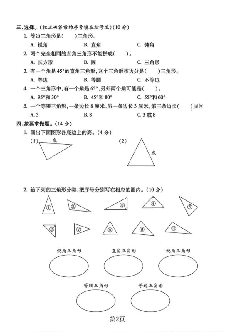 《四年级（下）数学第四单元测试卷《西师版》_赠送2026小学1-6年级资料合集(按需自取)_四年级_四年级（下）数学第四单元测试卷《西师版》》第2页预览