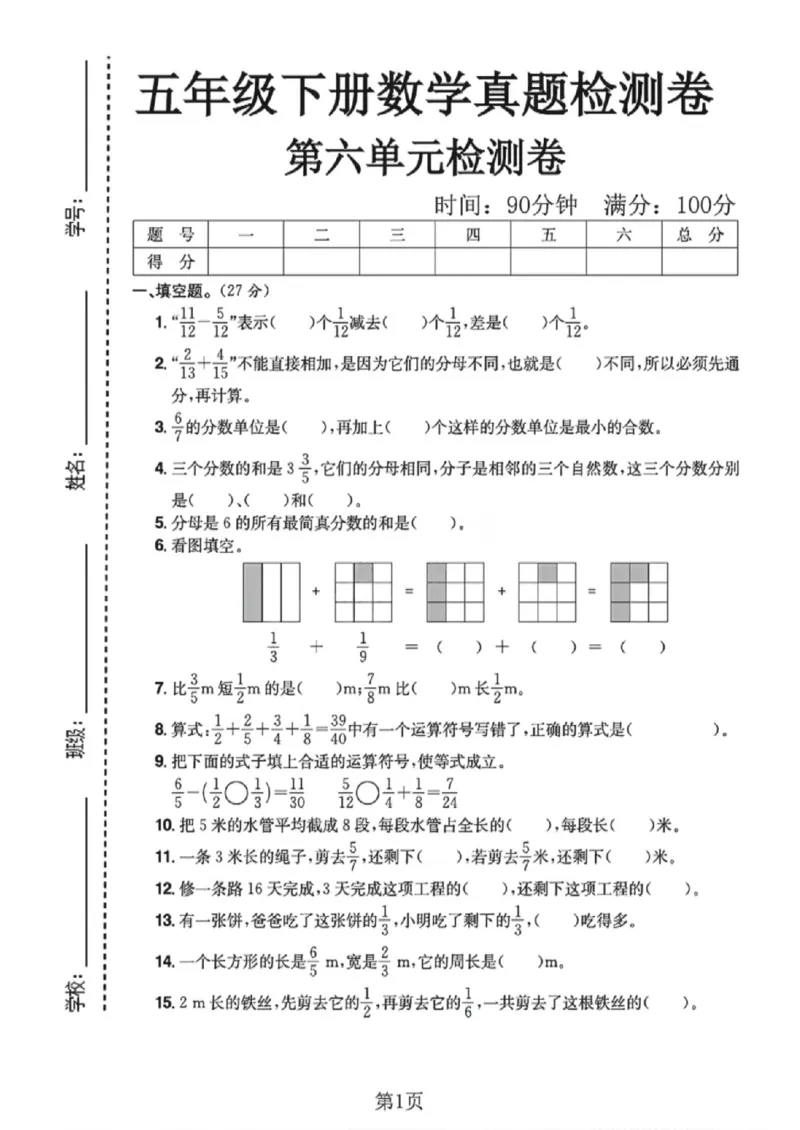《五年级（下）数学第六单元真题测试卷《人教版》_赠送2026小学1-6年级资料合集(按需自取)_五年级_五年级（下）数学第六单元真题测试卷《人教版》》第1页预览