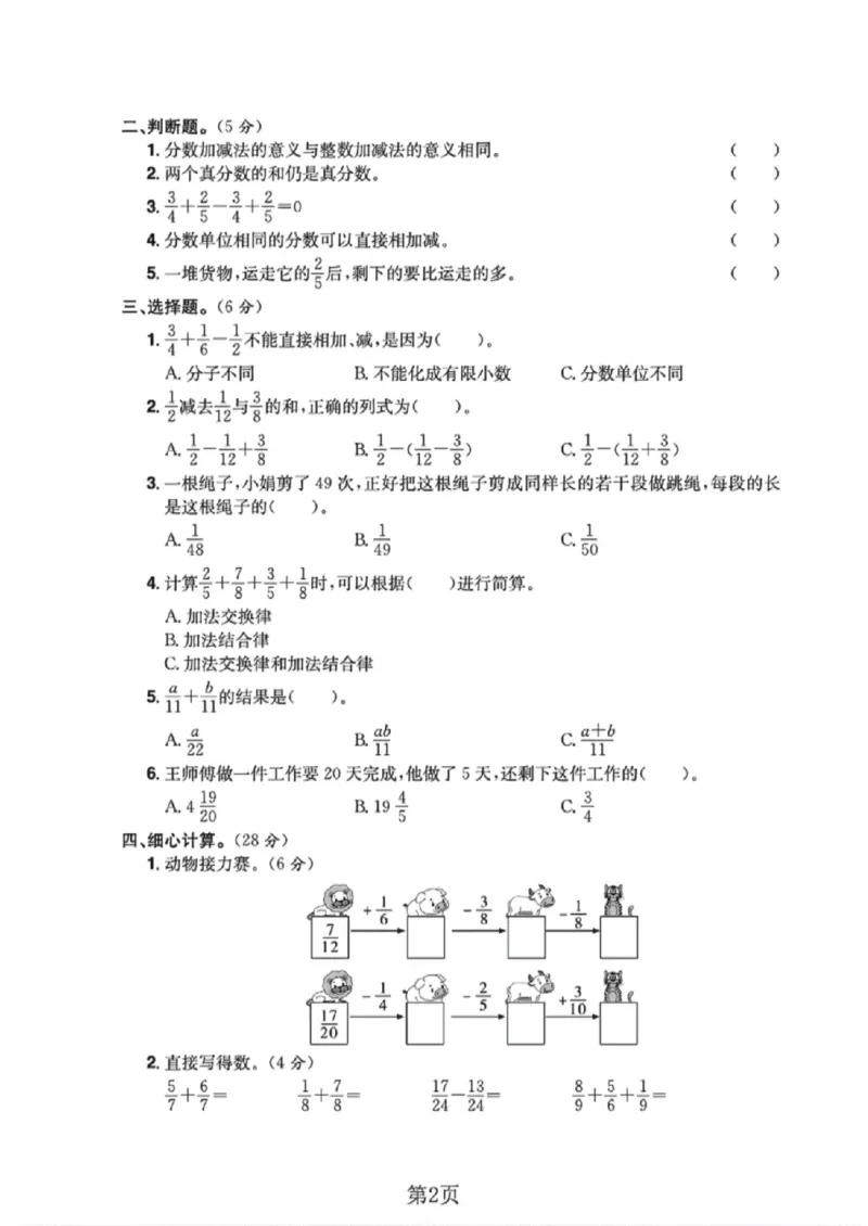 《五年级（下）数学第六单元真题测试卷《人教版》_赠送2026小学1-6年级资料合集(按需自取)_五年级_五年级（下）数学第六单元真题测试卷《人教版》》第2页预览