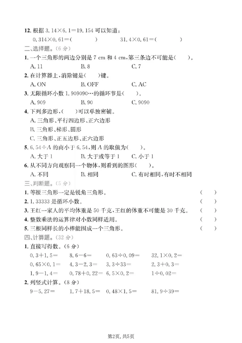 《四年级（上）数学期末质量检测卷1《青岛54版》_赠送2026小学1-6年级资料合集(按需自取)_四年级_四年级（上）数学期末质量检测卷1《青岛54版》》第2页预览