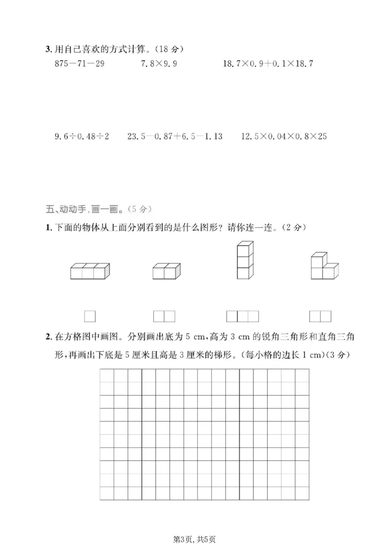 《四年级（上）数学期末质量检测卷1《青岛54版》_赠送2026小学1-6年级资料合集(按需自取)_四年级_四年级（上）数学期末质量检测卷1《青岛54版》》第3页预览