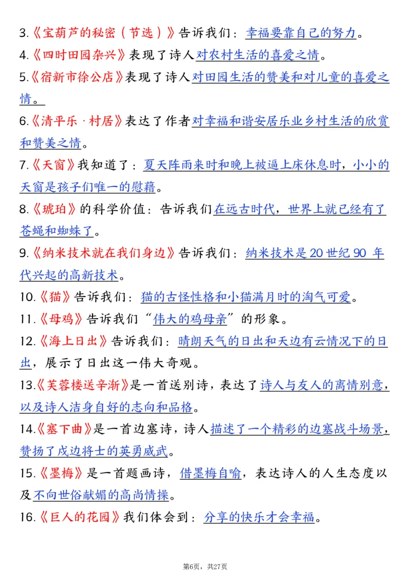 《四年级（下）语文寒假预习全册必背知识汇总27页_赠送2026小学1-6年级资料合集(按需自取)_四年级_四年级（下）语文寒假预习全册必背知识汇总27页》第6页预览