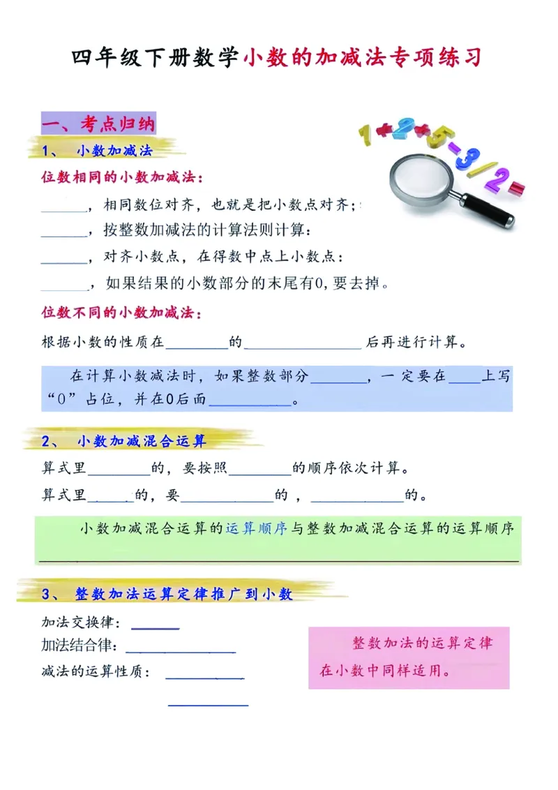 《四年级（下）数学小数的加减法专项练习_赠送2026小学1-6年级资料合集(按需自取)_四年级_四年级（下）数学小数的加减法专项练习》第1页预览