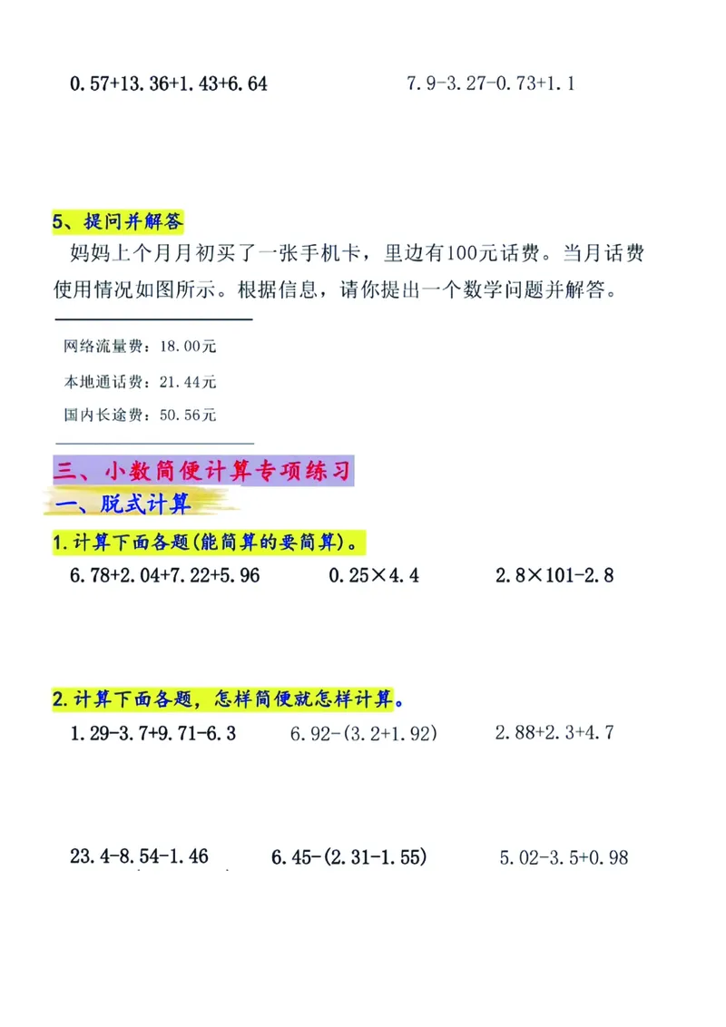 《四年级（下）数学小数的加减法专项练习_赠送2026小学1-6年级资料合集(按需自取)_四年级_四年级（下）数学小数的加减法专项练习》第3页预览