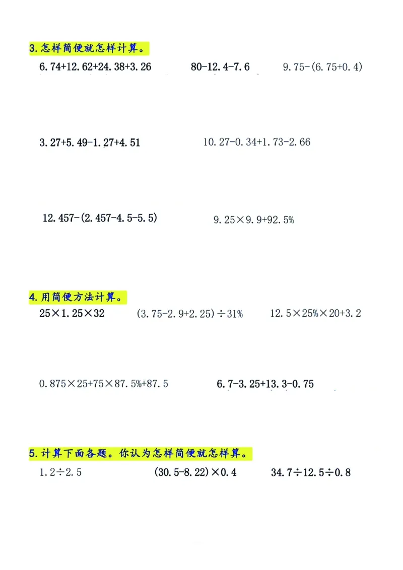 《四年级（下）数学小数的加减法专项练习_赠送2026小学1-6年级资料合集(按需自取)_四年级_四年级（下）数学小数的加减法专项练习》第4页预览