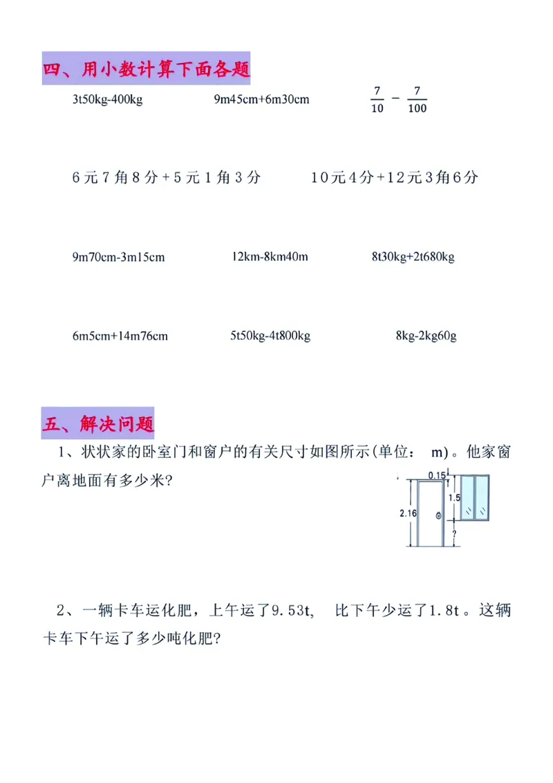 《四年级（下）数学小数的加减法专项练习_赠送2026小学1-6年级资料合集(按需自取)_四年级_四年级（下）数学小数的加减法专项练习》第5页预览