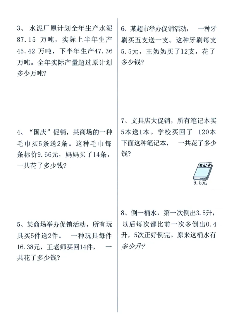 《四年级（下）数学小数的加减法专项练习_赠送2026小学1-6年级资料合集(按需自取)_四年级_四年级（下）数学小数的加减法专项练习》第6页预览