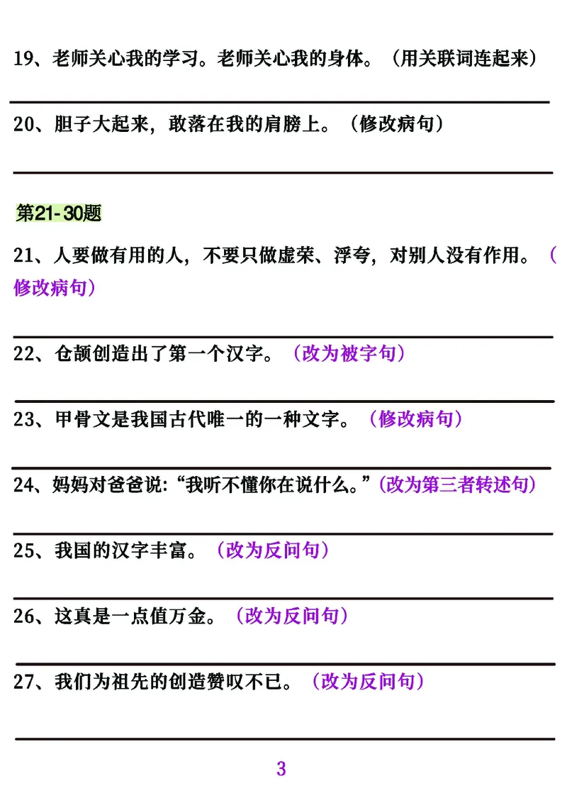 《五年级（上）语文句子专项必考经典训练100题_赠送2026小学1-6年级资料合集(按需自取)_五年级_五年级（上）语文句子专项必考经典训练100题》第3页预览