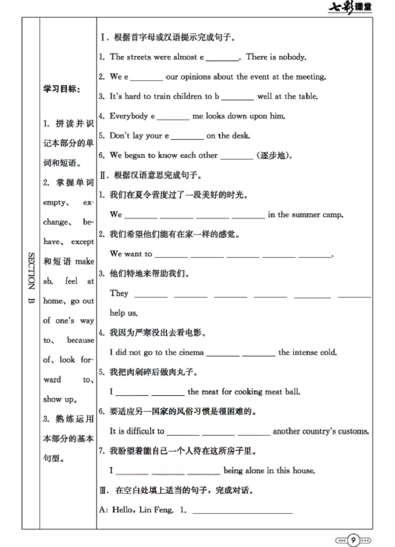 《九年级下册英语人教版预习卡_初中《预习卡》_初中英语_初中英语预习卡（人教版）_下册》第10页预览
