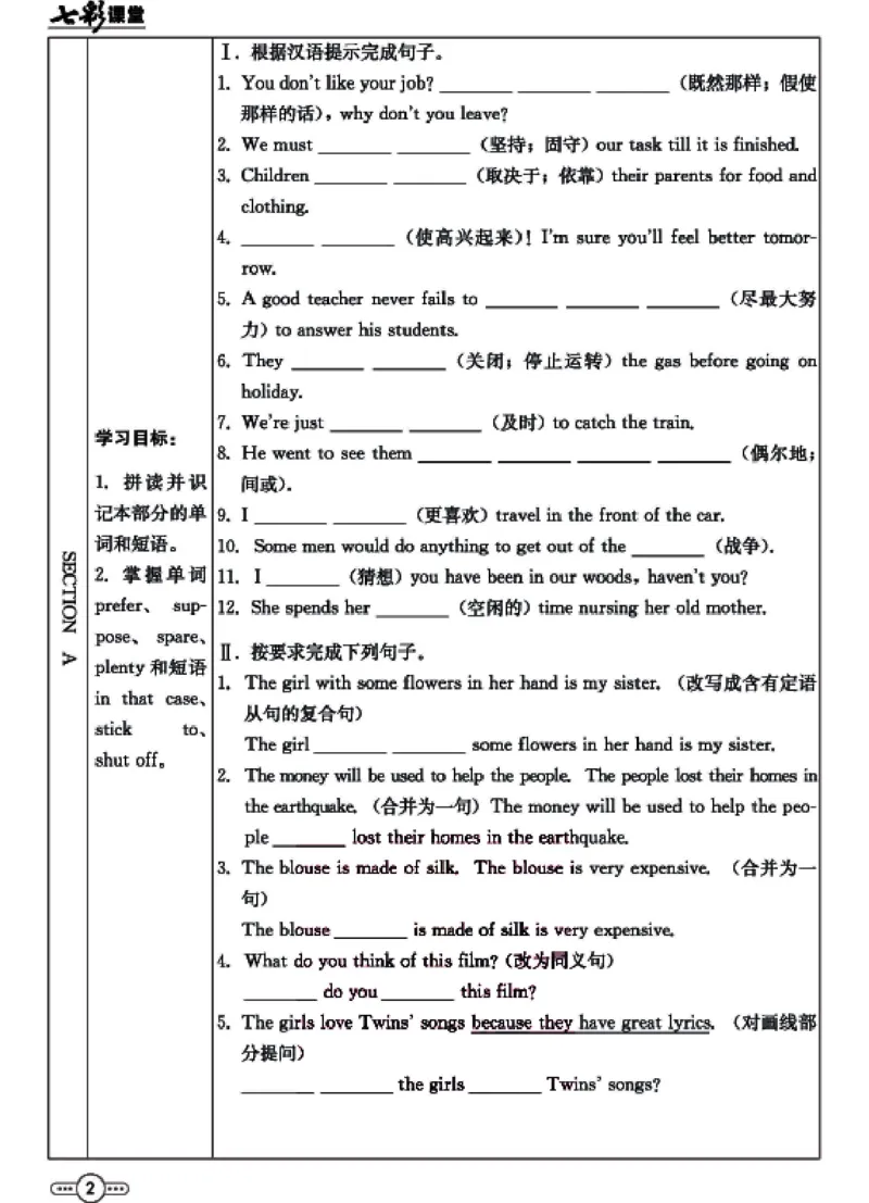 《九年级下册英语人教版预习卡_初中《预习卡》_初中英语_初中英语预习卡（人教版）_下册》第3页预览