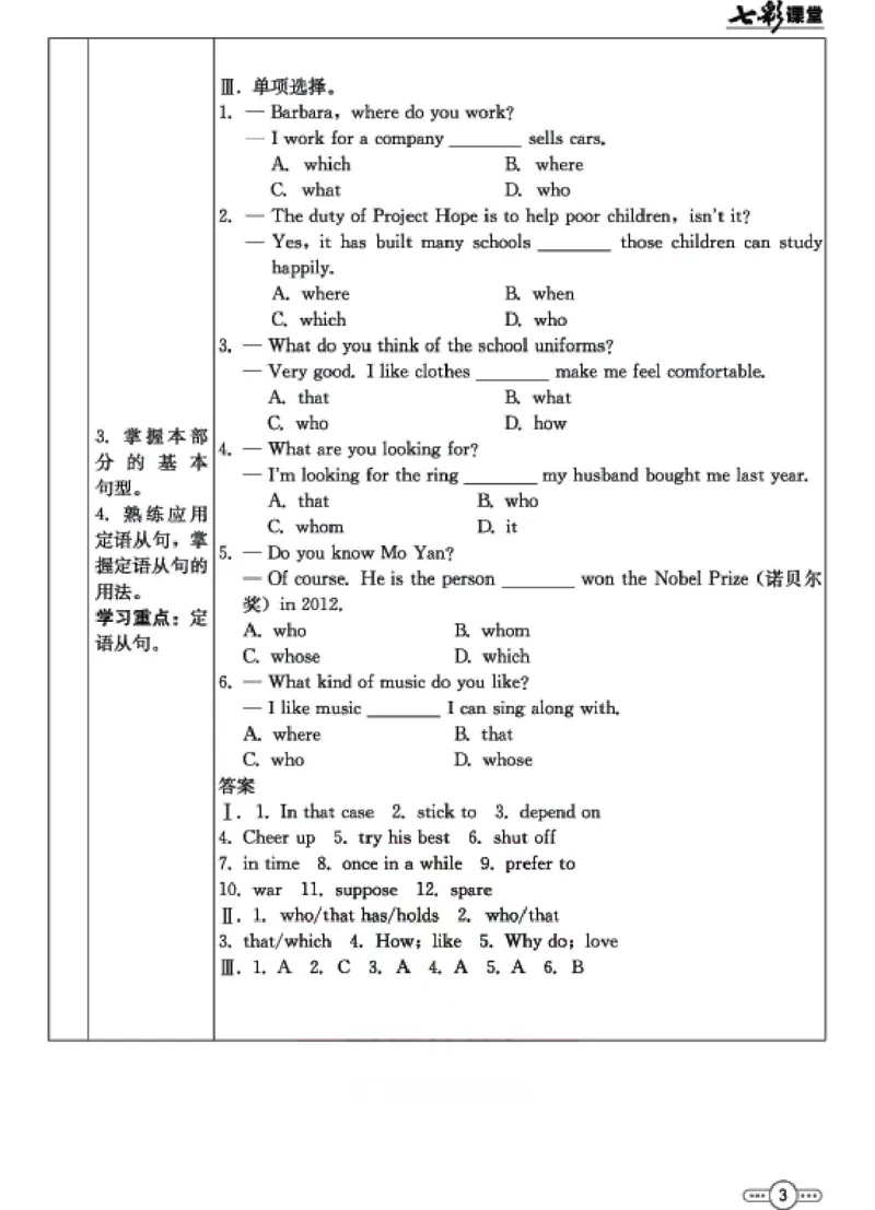 《九年级下册英语人教版预习卡_初中《预习卡》_初中英语_初中英语预习卡（人教版）_下册》第4页预览