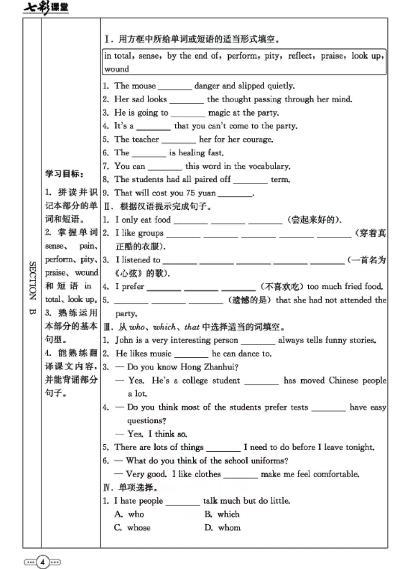 《九年级下册英语人教版预习卡_初中《预习卡》_初中英语_初中英语预习卡（人教版）_下册》第5页预览