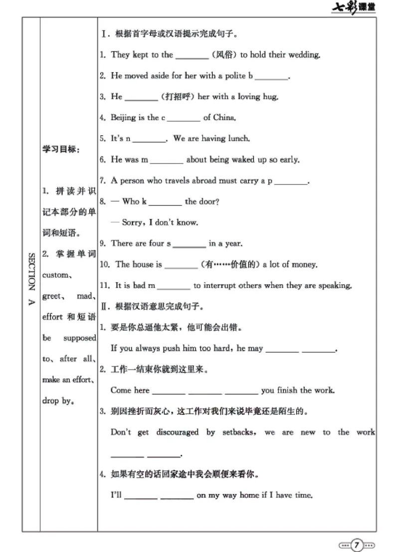 《九年级下册英语人教版预习卡_初中《预习卡》_初中英语_初中英语预习卡（人教版）_下册》第8页预览