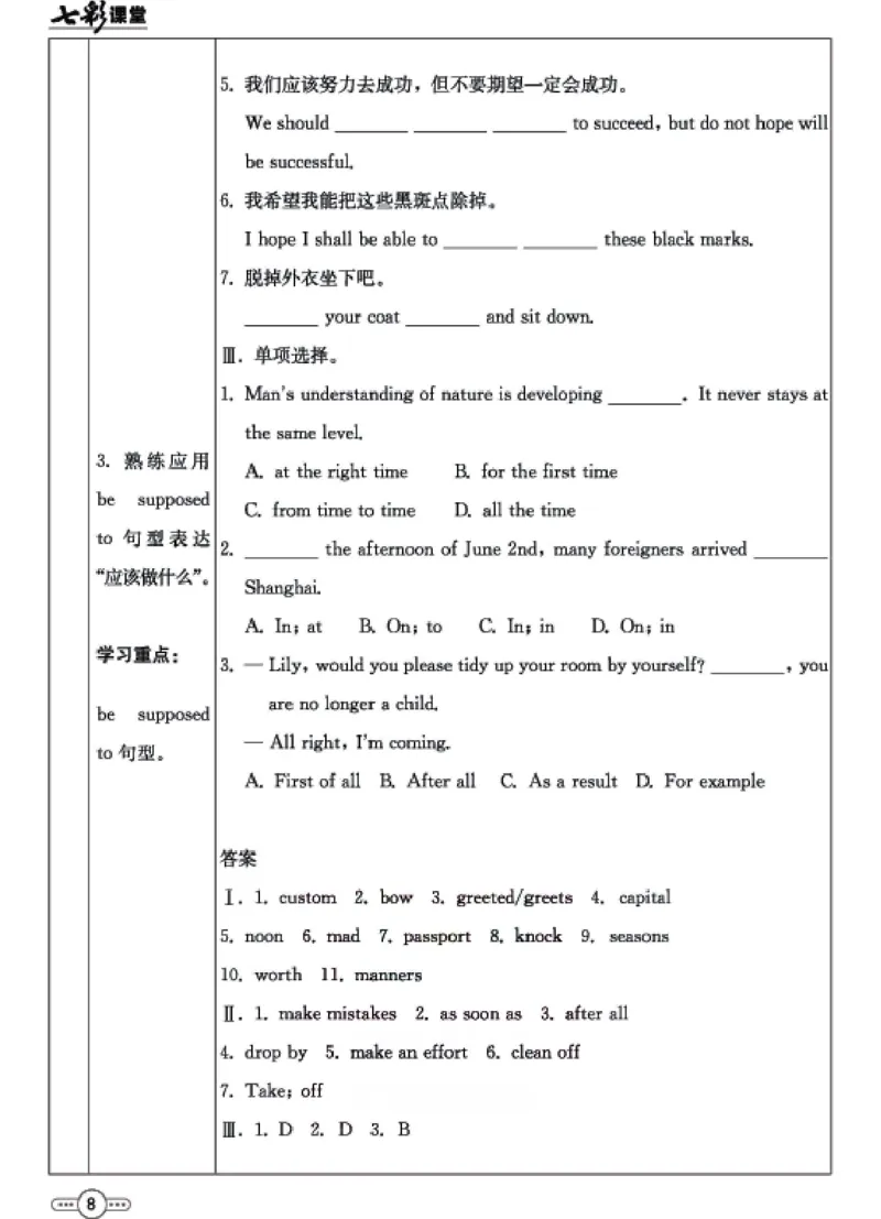 《九年级下册英语人教版预习卡_初中《预习卡》_初中英语_初中英语预习卡（人教版）_下册》第9页预览