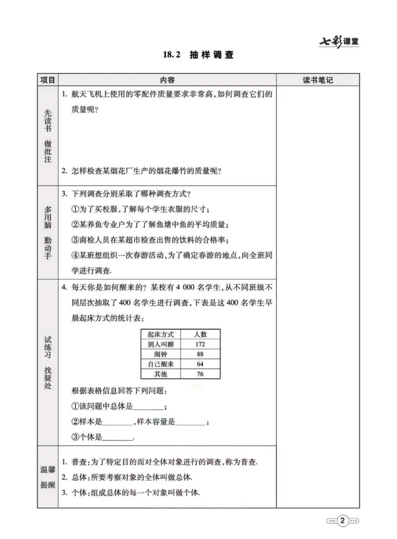 《八年级下册数学冀教版预习卡_初中《预习卡》_初中数学_初中数学预习卡（冀教版）》第3页预览