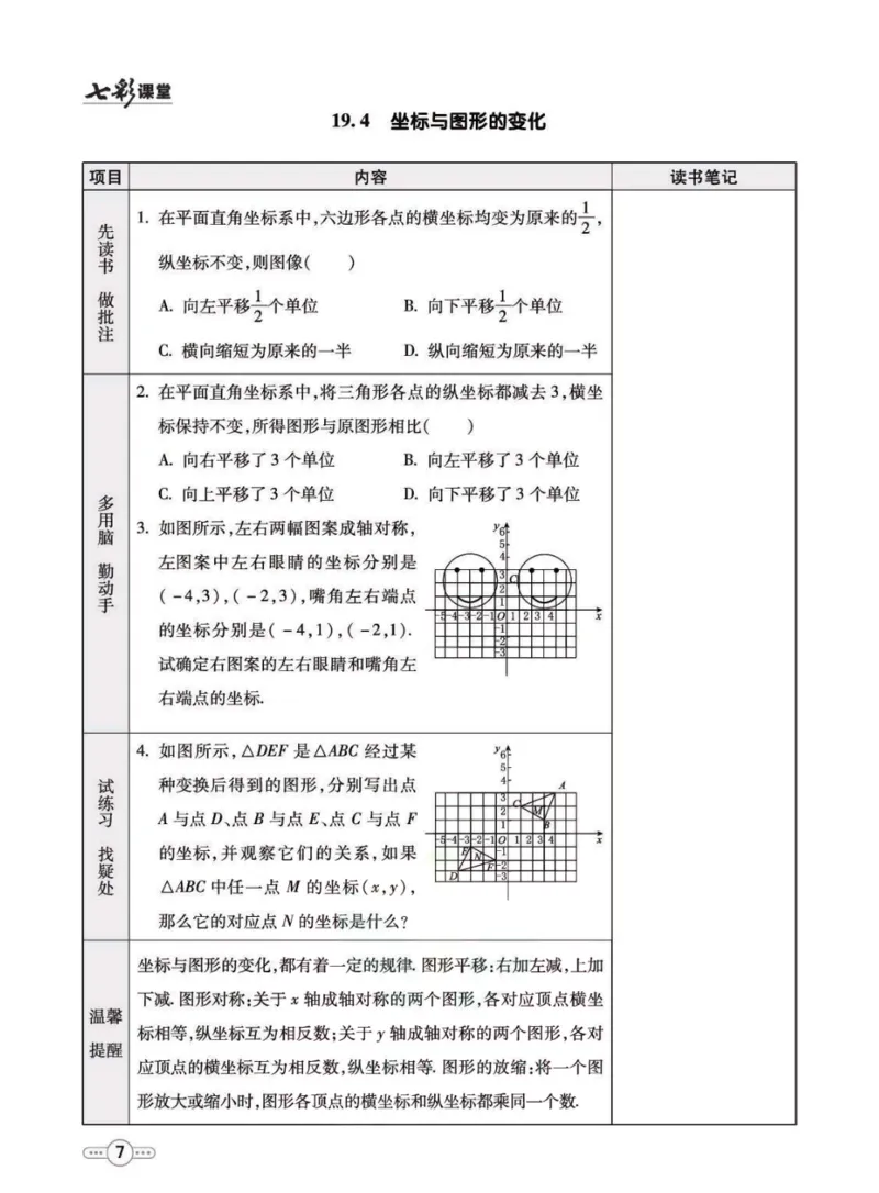 《八年级下册数学冀教版预习卡_初中《预习卡》_初中数学_初中数学预习卡（冀教版）》第8页预览