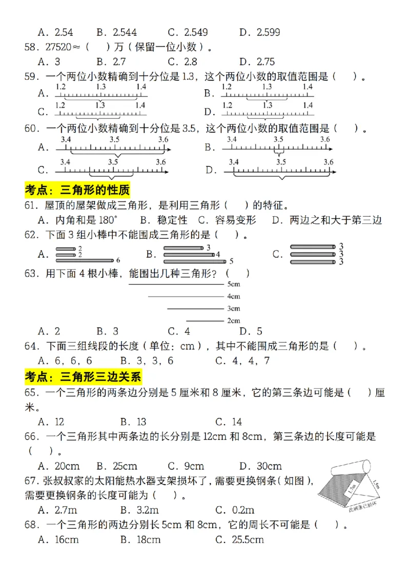 《四年级（下）数学必考考点选择题100道_赠送2026小学1-6年级资料合集(按需自取)_四年级_四年级（下）数学必考考点选择题100道》第7页预览
