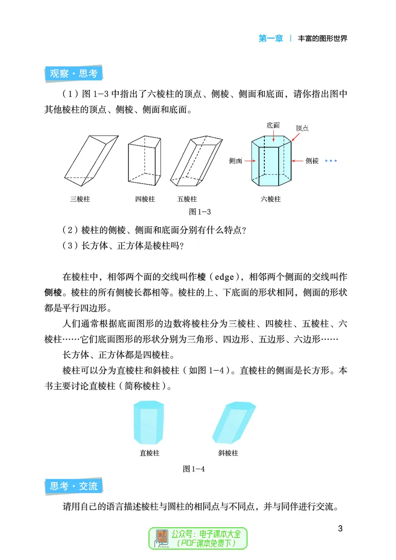 《数学六上鲁教版五四制（2024秋）_初中数学_鲁教版五四制》第10页预览