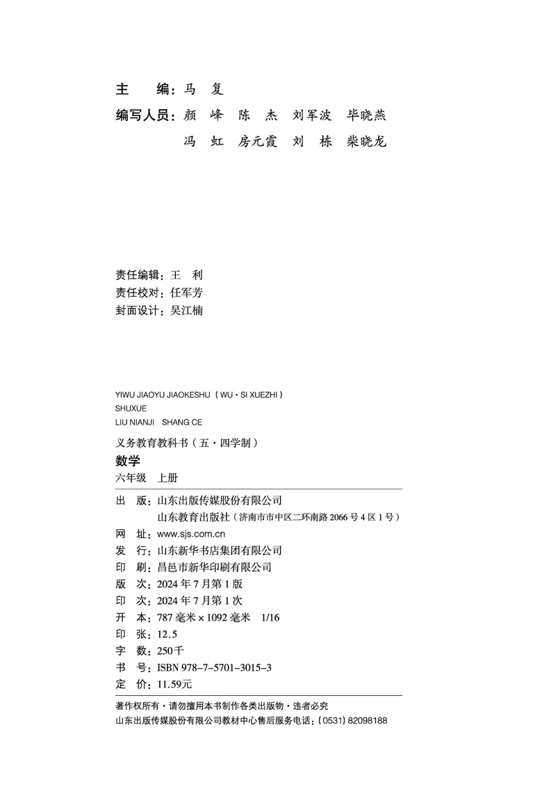 《数学六上鲁教版五四制（2024秋）_初中数学_鲁教版五四制》第3页预览