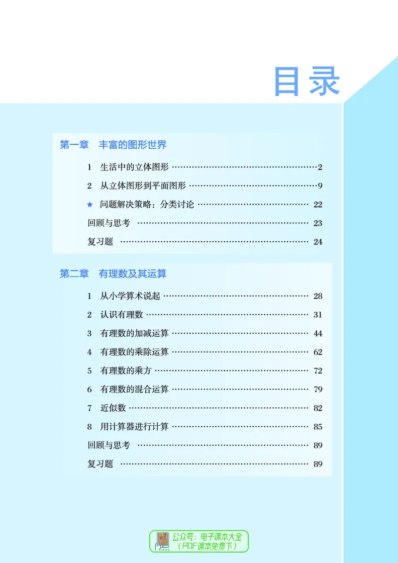 《数学六上鲁教版五四制（2024秋）_初中数学_鲁教版五四制》第6页预览